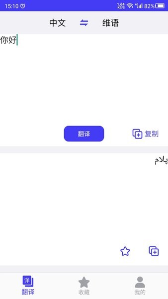 维语翻译官APP截图