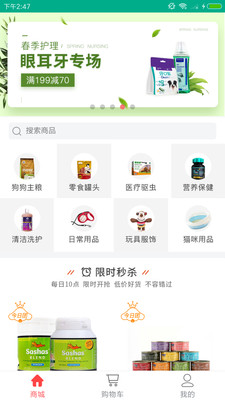 宠物用品商城截图