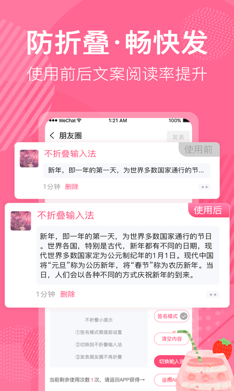 微商朋友圈防折叠2024