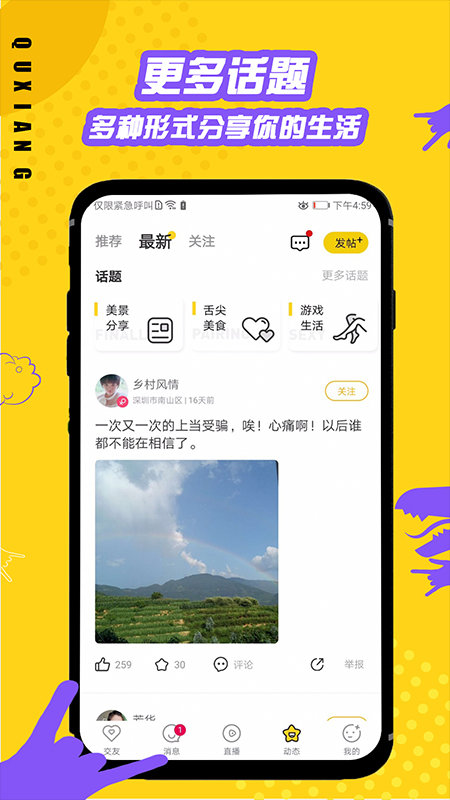趣享交友手机版下载官网