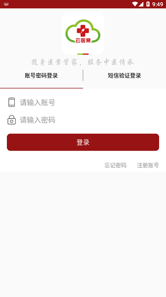 云医案手机版截图