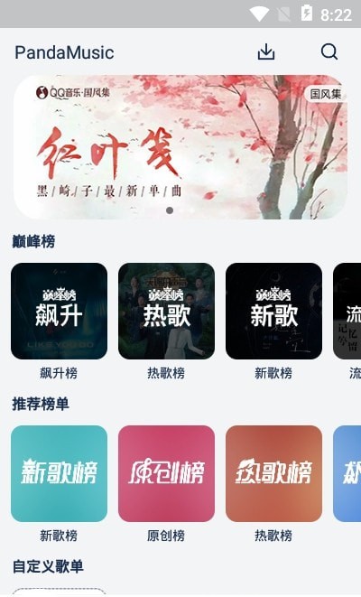 熊猫音乐app苹果下载安装最新版本截图