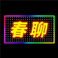 同城春聊视频交友手机版