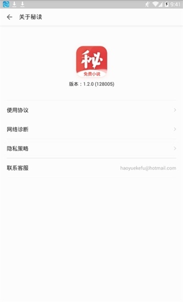 秘读免费小说app