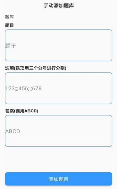 题库制作助手安卓版下载安装最新版