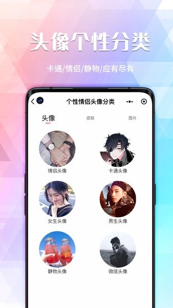 个性情侣头像截图