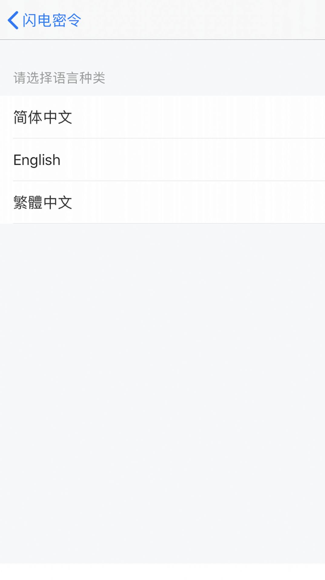 闪电密令截图