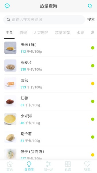 蔓雯减肥食谱截图