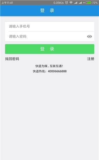 旺旺救援app下载安装最新版截图