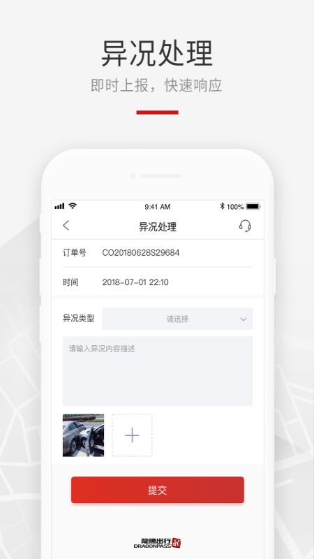龙腾礼宾车截图
