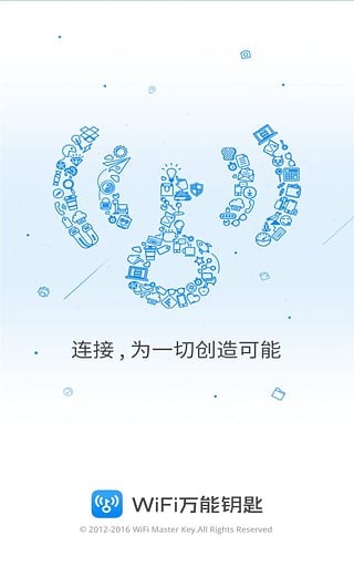 wifi万能钥匙免费版下载安装