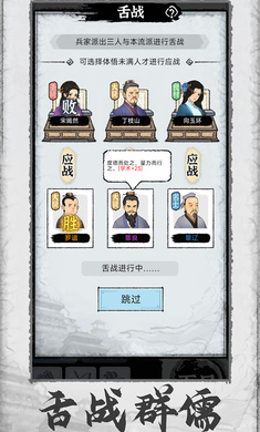 百家立志传修改版