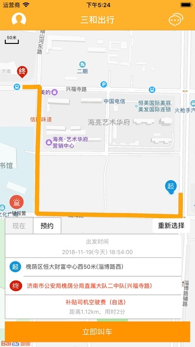 三合出行截图