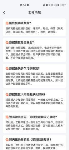 恢复精灵截图