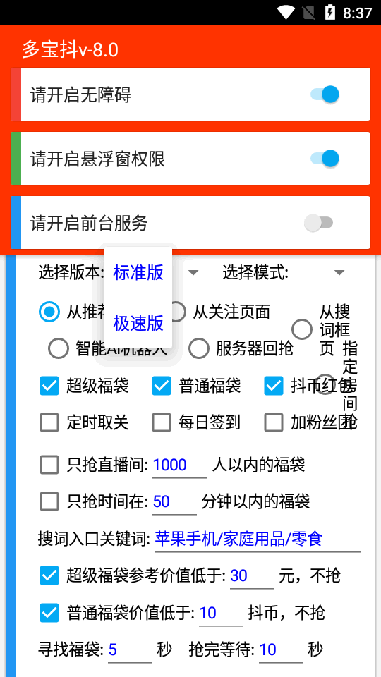 多宝抖自动抢福袋不会自动抢