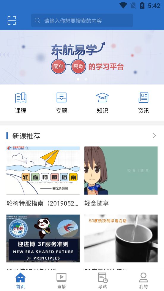 东航易学苹果版截图