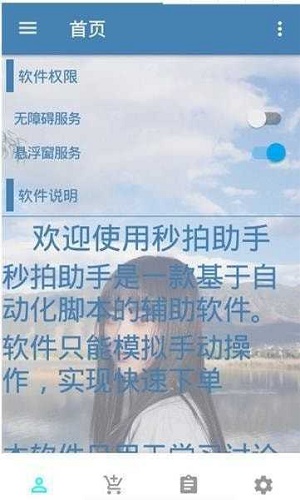 万能抢单神器免费版苹果下载安装