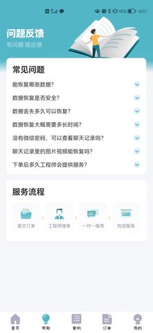 恢复精灵截图