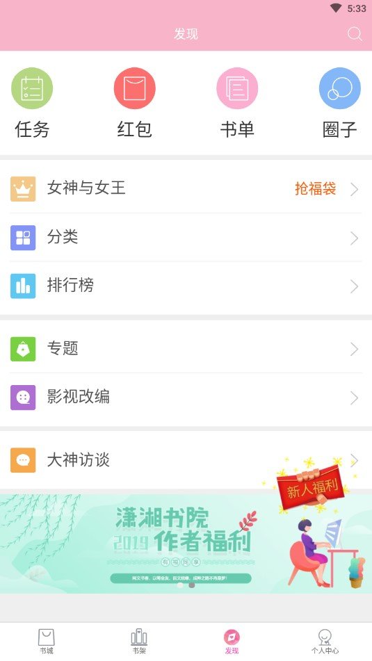 潇湘书院安卓版下载安装最新版