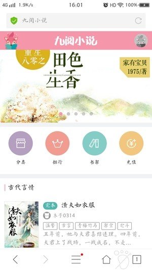 九阅阅读最新版下载安装