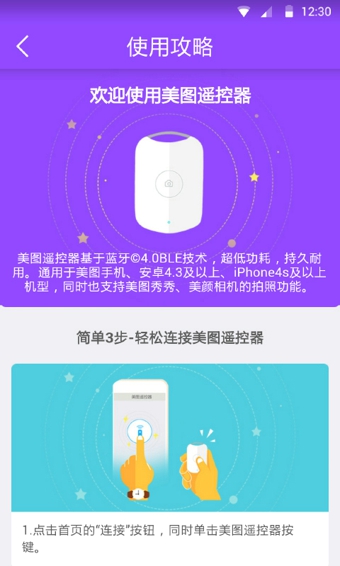 美图遥控器截图