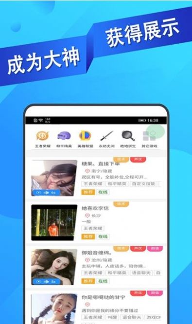 ios王者代练接单软件下载安装手机版截图