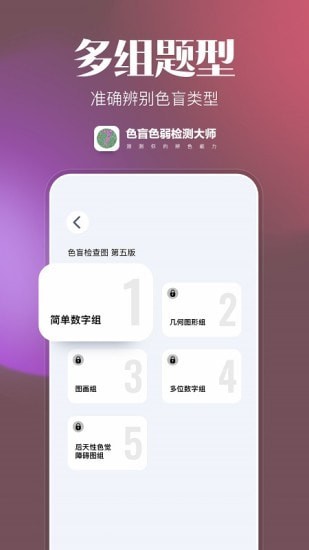 色盲色弱检测大师截图