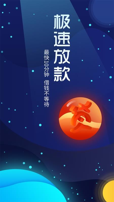 摩尔龙贷款app截图