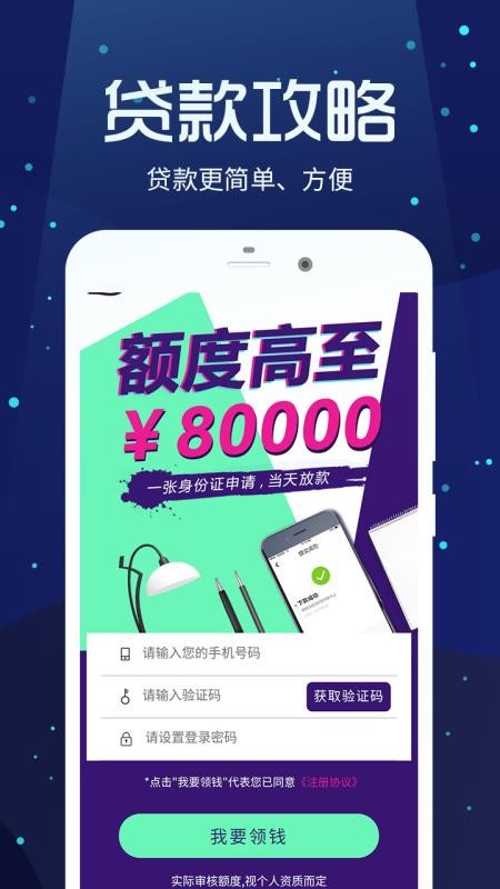 摩尔龙贷款app截图