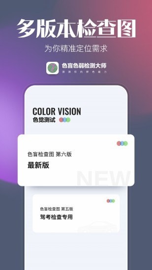 色盲色弱检测大师截图