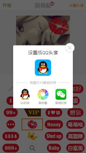 亮角标截图