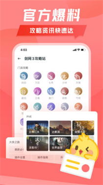 剑网三缘起万宝楼app截图