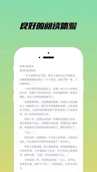 乐享小说阅读器下载手机版安装苹果