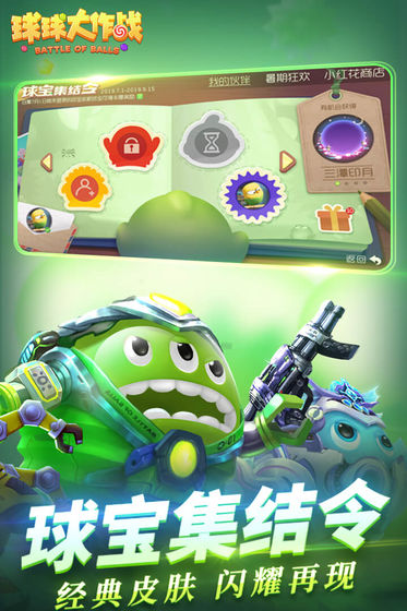 球球大作战下载最新版本下载