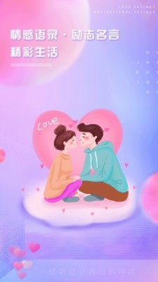 恋爱话语app免费版下载安装最新苹果版