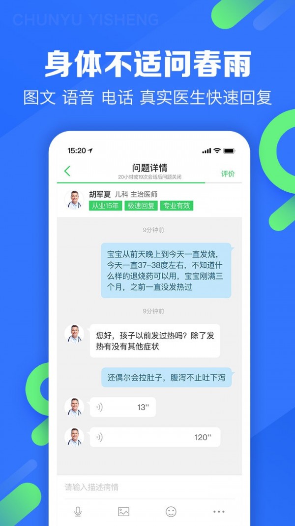 春雨医生王羽潇