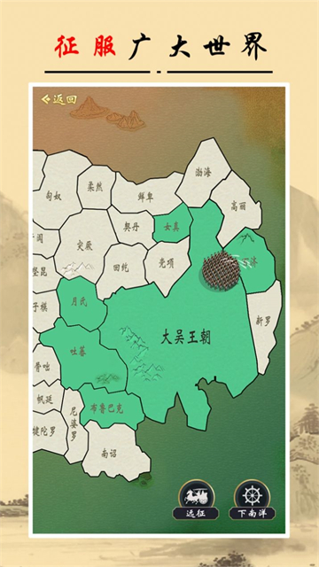 皇帝人生2手机版截图