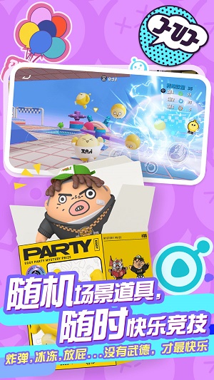 蛋仔派对荷兰服大厅下载截图