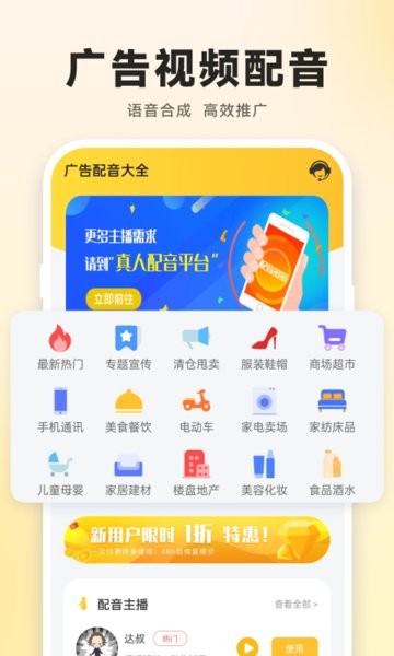 广告配音大全截图