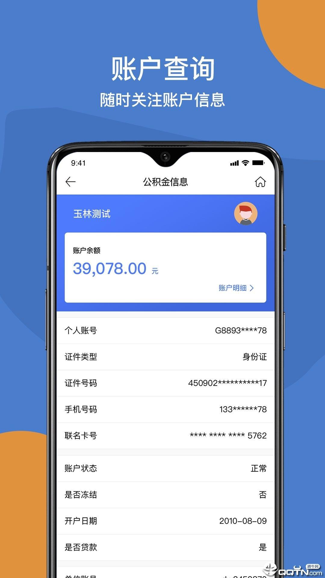 玉林公积金截图