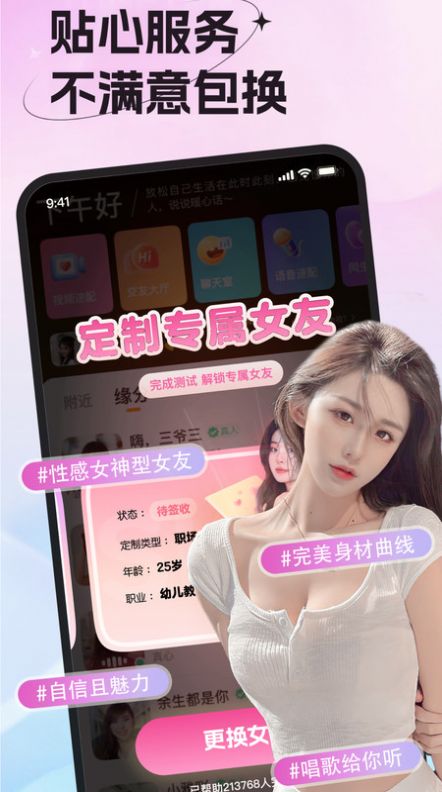 女友请签收免费版截图