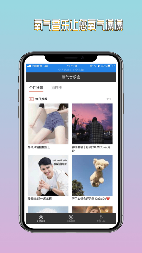 氧气音乐盒app下载免费