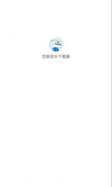 空痕音乐2.1.2截图