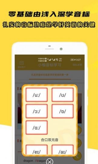 小柚音标学习手机版截图