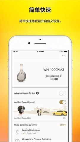 headphones索尼app官网截图