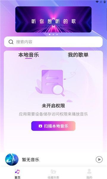 畅享音乐播放器手机版下载安装免费截图