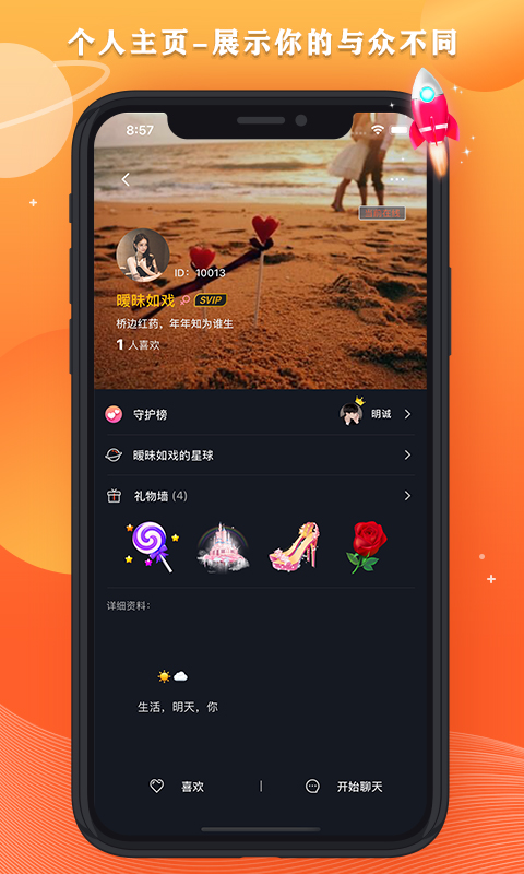 星空之遇手机版下载截图