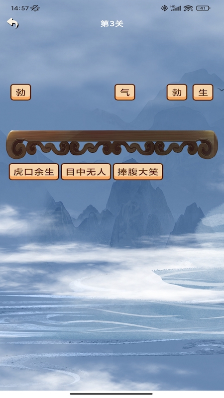 猜成语超人截图