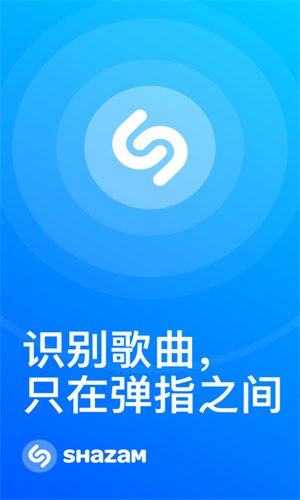 Shazam音乐识别器