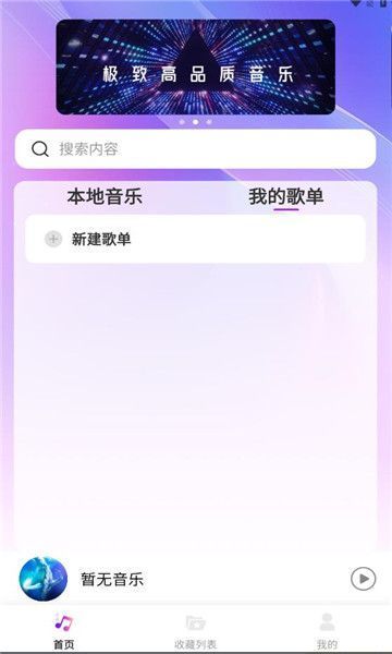 畅享音乐播放器手机版下载安装免费截图